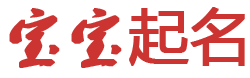 云智汇起名网